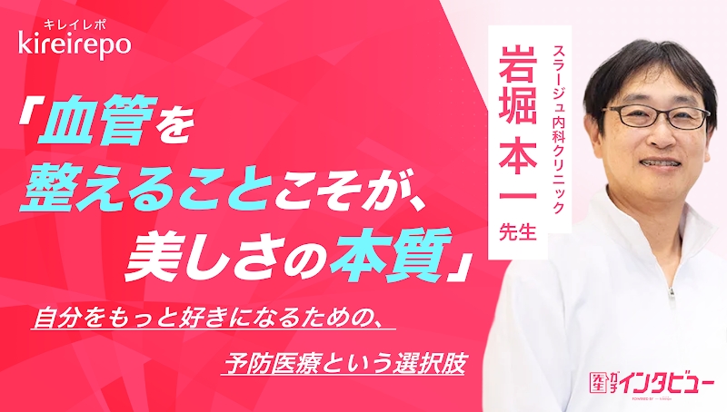医療(自由診療・審美歯科)のプラットフォーム「キレイレポ」に「自分をもっと好きになるための、予防医療」の記事が掲載されました。