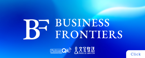 この度、9月14日（月）配信「眞鍋かをりのBUSINESS FRONTIERS」のゲストとして岩堀 本一先生が出演し、対談内容がウェブ記事として掲載されました。
